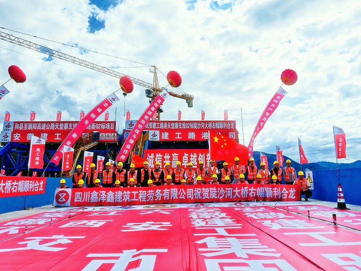 热烈祝贺陡沙河大桥右幅悬浇梁顺利合龙